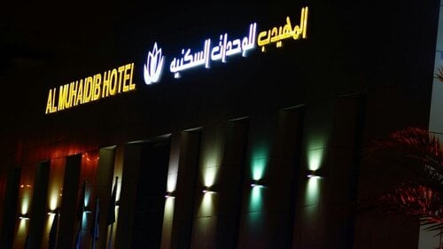 AlMuhaidb Hotel Apartments Askary