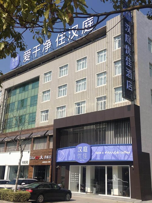 Hanting Premium Hotel Qidong Lusigang Branch