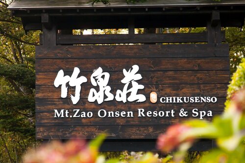 Chikusenso Mt.Zao Resort & Spa