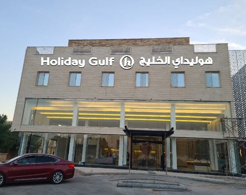 Holiday Al Khaleej Al Najah