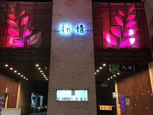 Discovery Motel - Tucheng