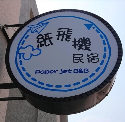 Paper Jet B&B