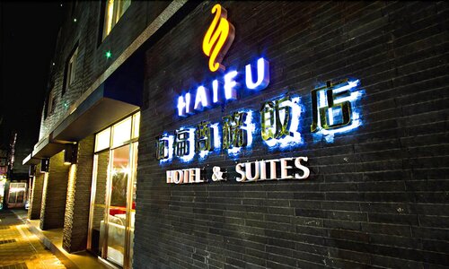 Haifu Hotel & Suites