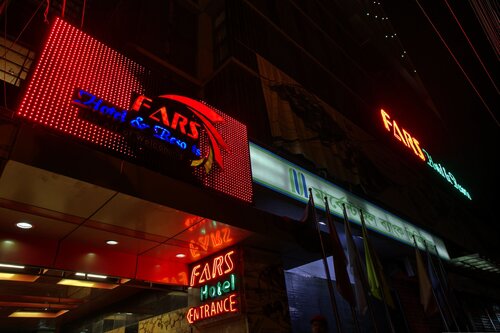 Fars Hotel & Resorts