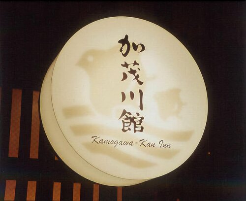 Kamogawa-Kan Inn