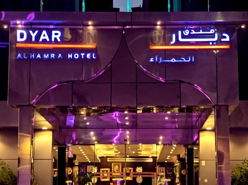 Dyar Al Hamra Hotel