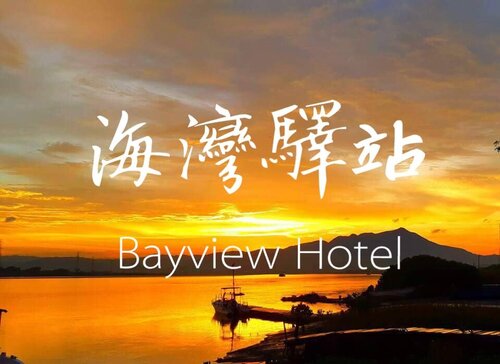 Bayview Hotel Tamsui