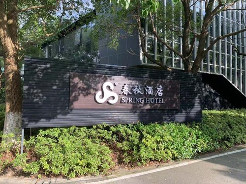 Spring Hotel International Shanghai Pudong