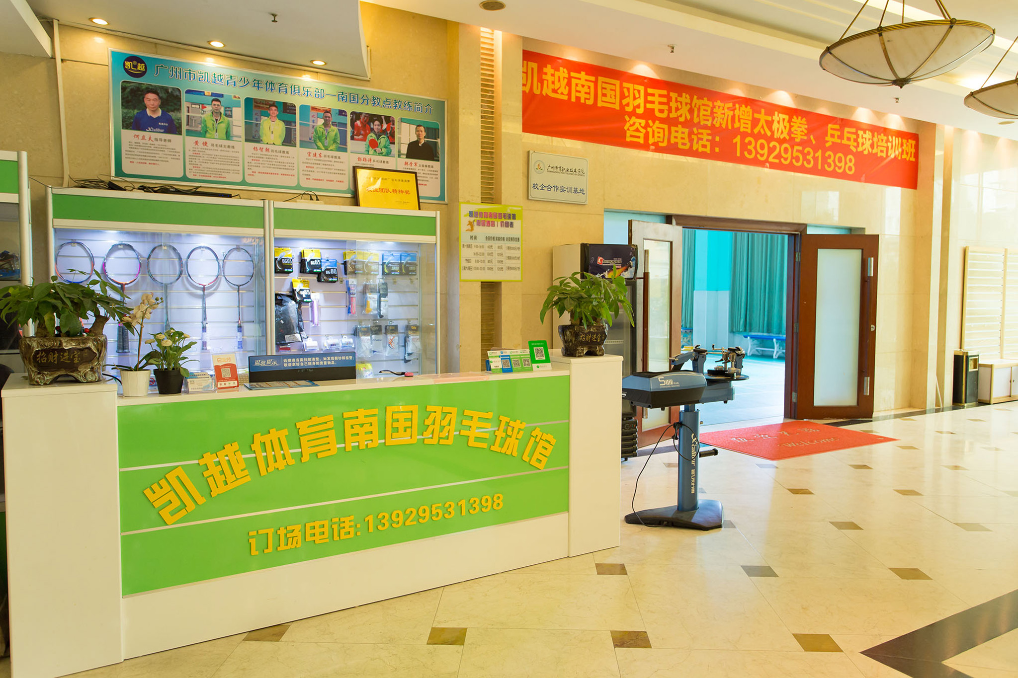 Sports and Entertainment